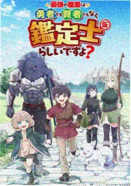 免费在线动漫《山海食堂》治愈海报