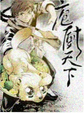 免费在线综艺《荒野厨房》海报